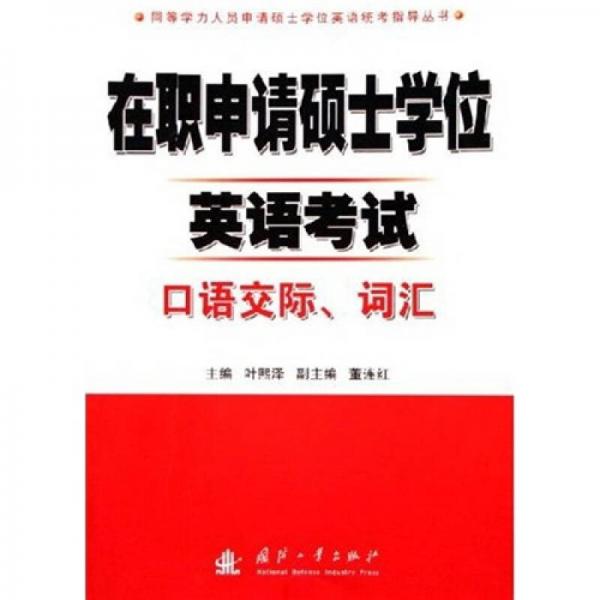 2.申硕同等学力是什么？