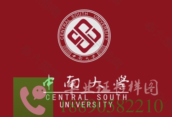 中南大学在哪里？